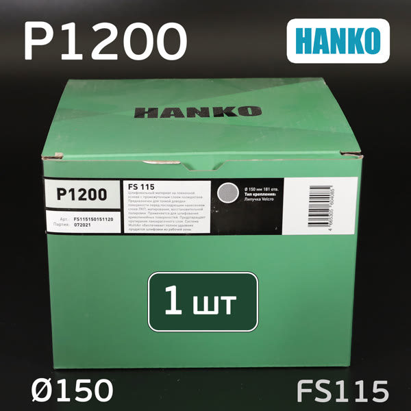 Круг шлиф. на поролоне ф150 Hanko FS115 (Р1200; 181отв; зеленый) Film Sponge MultiAir липучка фото №4