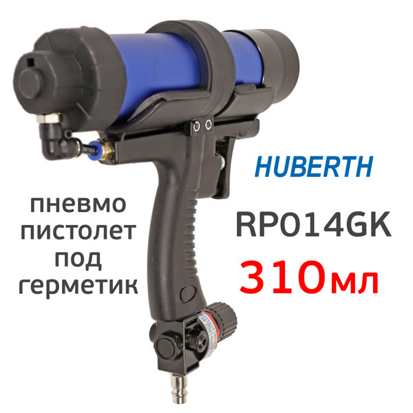 Пистолет для герметика пневмо Huberth RP014GK (310мл) с регулятором давления пневматический фото №2