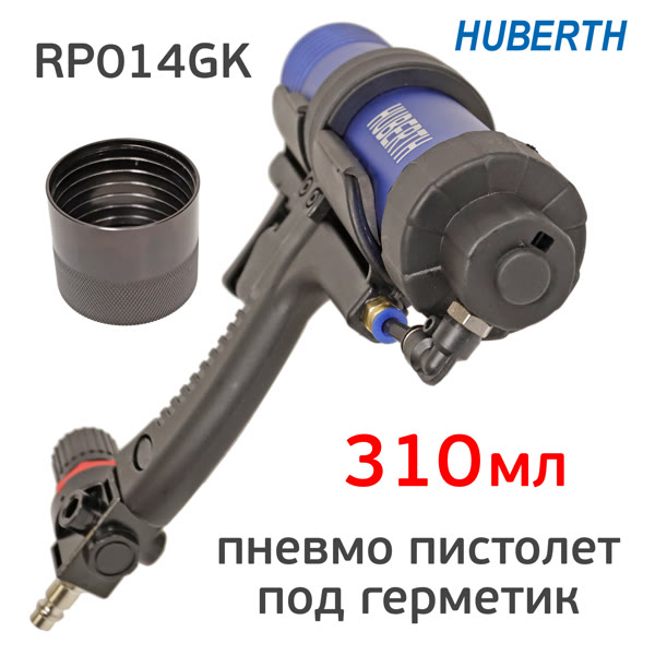 Пистолет для герметика пневмо Huberth RP014GK (310мл) с регулятором давления пневматический фото №4