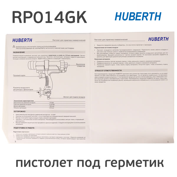 Пистолет для герметика пневмо Huberth RP014GK (310мл) с регулятором давления пневматический фото №7