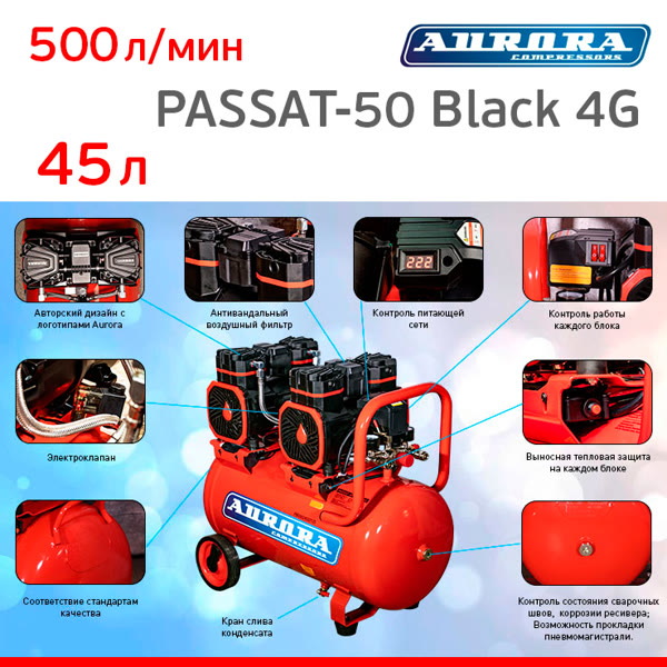 Компрессор безмасляный Aurora PASSAT-50 Black 4G (220В, 500л/мин, 45л, 2.9кВт, 8бар) фото №1