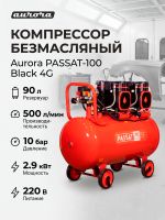 Компрессор безмасляный Aurora PASSAT-100 Black 4G (220В, 500л/мин, 90л, 2.9кВт, 10бар) фото №1