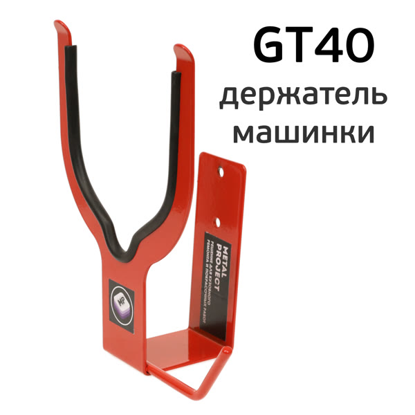 Держатель шлифовальной машинки GT40 red/black Glestul орбитальной эксцентриковой бесщеточной фото №2