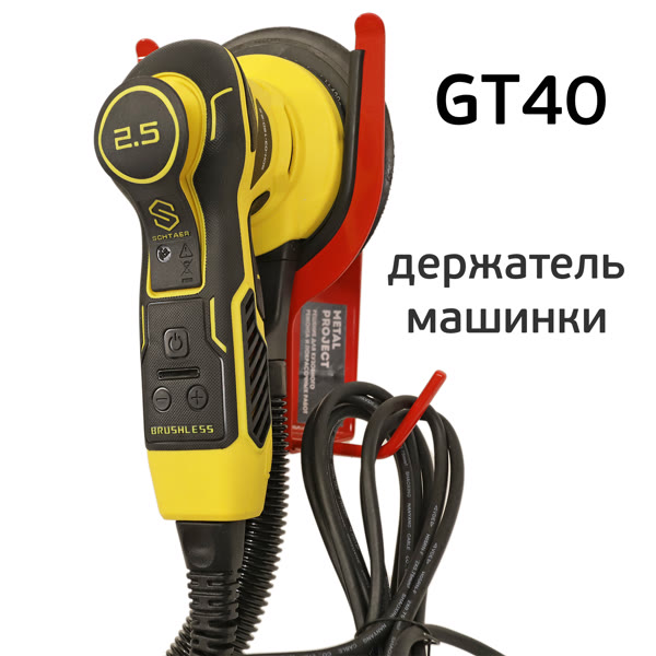 Держатель шлифовальной машинки GT40 red/black Glestul орбитальной эксцентриковой бесщеточной фото №5