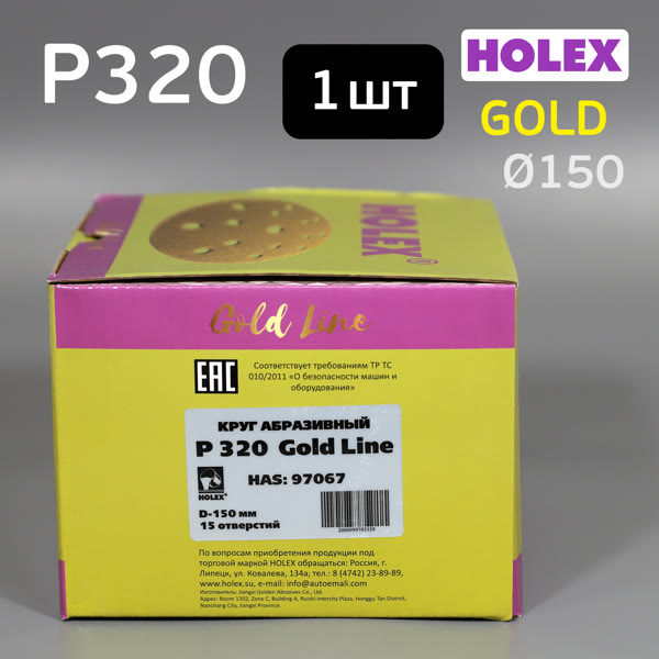 Круг шлифовальный ф150 Holex Gold (P320; 15отв.) липучка на бумажной основе фото №3