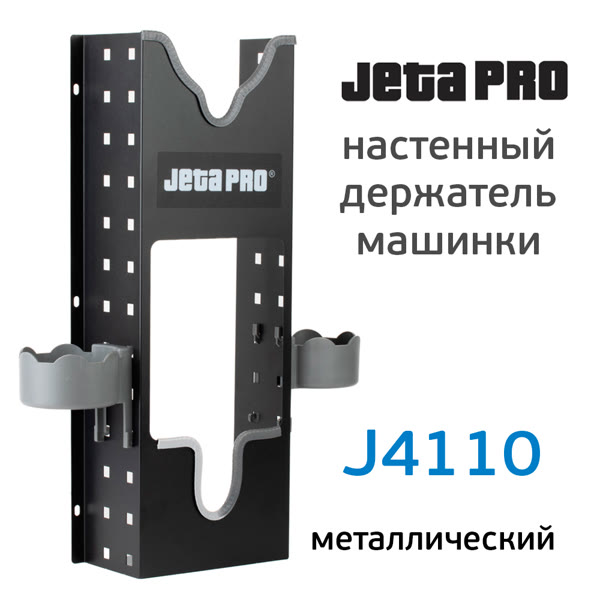 Настенный держатель машинки JetaPRO (1 слот) металлический (полировальной, шлифовальной) фото №1