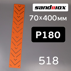 Полоска Sandwox 518 (70х400мм; Р180) оранжевая Multiholes на липучке