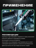 Герметик шовный GDLabs (310мл) черный полиуретановый Body Sealant фото №3