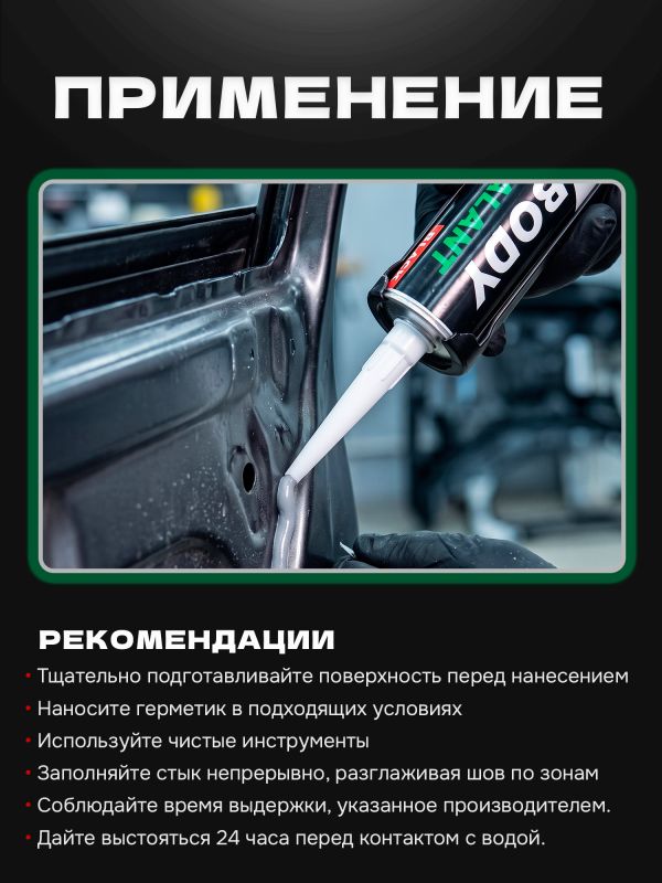 Герметик шовный GDLabs (310мл) серый полиуретановый Body Sealant фото №3