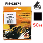 Струна для срезки стекол квадратная (50м) Русский Мастер РМ-93574 фото №1
