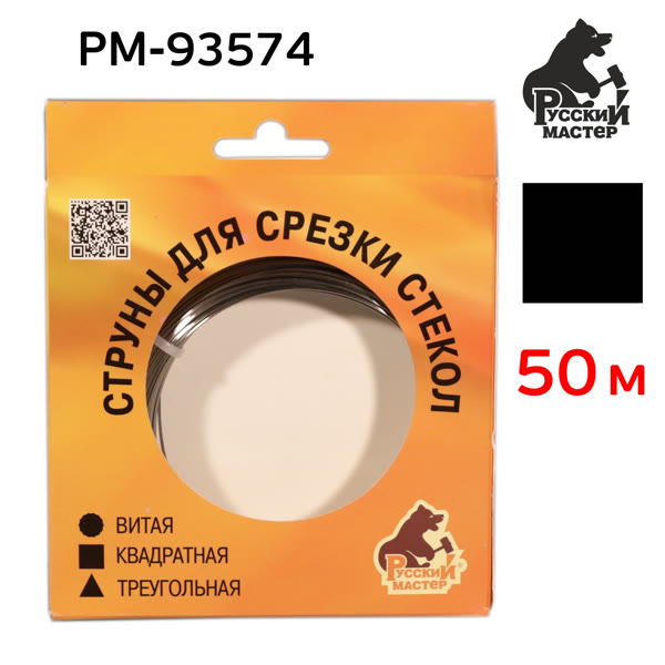 Струна для срезки стекол квадратная (50м) Русский Мастер РМ-93574 фото №2