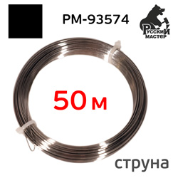 Струна для срезки стекол квадратная (50м) Русский Мастер РМ-93574