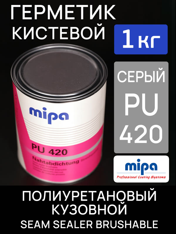 Герметик шовный под кисть Mipa PU420 (1кг) серый Seam Sealer Brushable полиуретановый фото №3
