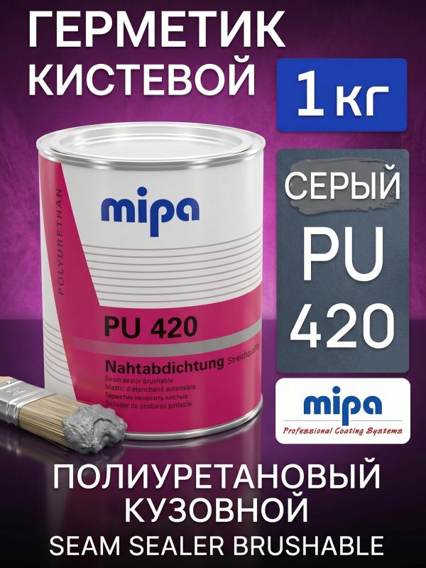 Герметик шовный под кисть Mipa PU420 (1кг) серый Seam Sealer Brushable полиуретановый