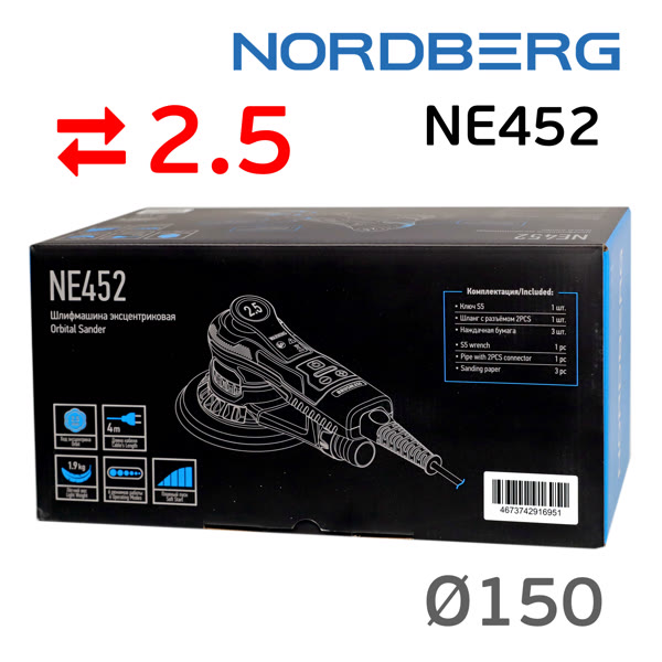 Электро шлифмашинка D150 Nordberg NE452 (2.5мм) бесщеточная, съемный кабель, тормоз подошвы фото №4