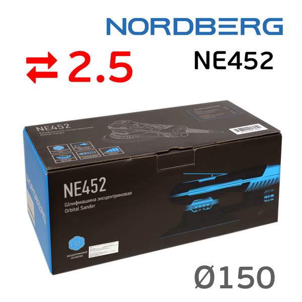Электро шлифмашинка D150 Nordberg NE452 (2.5мм) бесщеточная, съемный кабель, тормоз подошвы фото №5