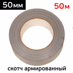 Скотч армированный 50мм х 50м КНР для маскирования зоны шлифовки фото №2