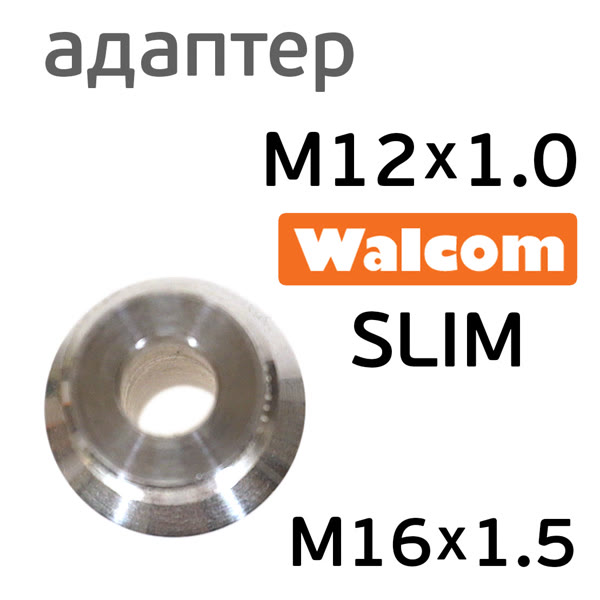 Адаптер на краскопульт Walcom Slim (М12х1.0 -> М16х1.5) для китайского бачка 600мл фото №2