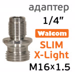 Адаптер на краскопульт Walcom Slim (М12х1.0 -> М16х1.5) для китайского бачка 600мл фото №3