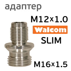 Адаптер на краскопульт Walcom Slim (М12х1.0 -> М16х1.5) для китайского бачка 600мл