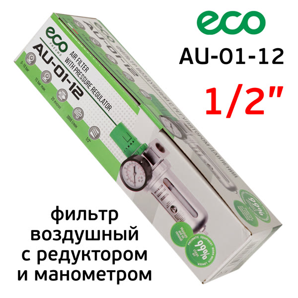 Фильтр/редуктор (1/2") ECO AU-01-12 воздушный (влагоотделитель + регулятор давления + манометр) фото №4