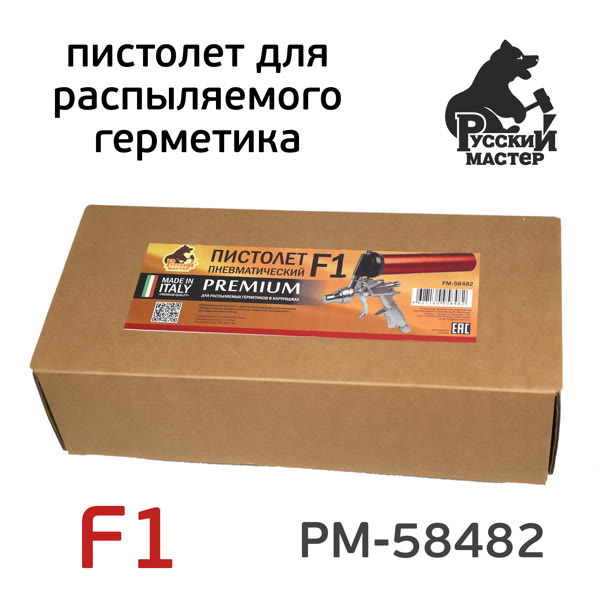 Пистолет для MS герметика пневмо F1 Premium для распыляемых герметиков Русский Мастер фото №4