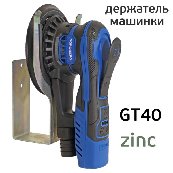 Держатель шлифовальной машинки GT40 zinc Glestul орбитальной эксцентриковой бесщеточной фото №3