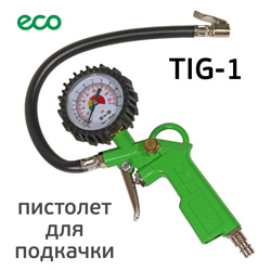 Пистолет для подкачки ECO TIG-1 с манометром ЗЕЛЕНЫЙ