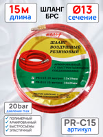 Шланг с быстросъемами (15м) 13х19мм Колир PR-C15 красный (полимерный армированный) фото №5