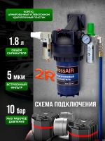 Фильтр-группа #2R GrossAIR = влагоотделитель РМ 1/2" + осушитель + редуктор ECO 1/2" фото №2