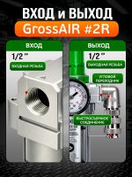 Фильтр-группа #2R GrossAIR = влагоотделитель РМ 1/2" + осушитель + редуктор ECO 1/2" фото №3