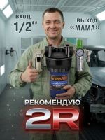 Фильтр-группа #2R GrossAIR = влагоотделитель РМ 1/2" + осушитель + редуктор ECO 1/2" фото №5