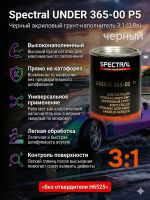 Грунт-наполнитель 2К Spectral UNDER 365-00 P5 3:1 (2,8л) черный (без отвердителя H6525) быстрый фото №3