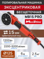 Полировальная эксцентриковая машинка MaxShine MB15 Pro (ход 15мм; подошва 125мм) бесщеточная фото №1