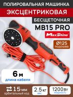 Полировальная эксцентриковая машинка MaxShine MB15 Pro (ход 15мм; подошва 125мм) бесщеточная фото №5