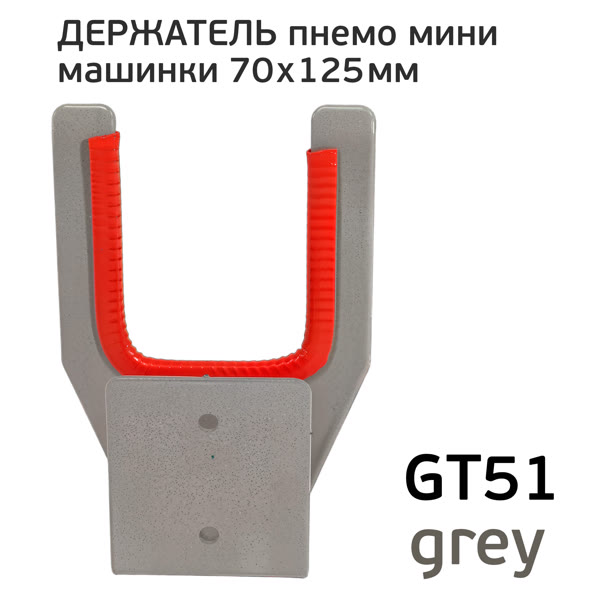 Держатель мини пневмо рубанка GT51 grey (серый) плоско-шлифовальной машинки 70х125мм фото №2