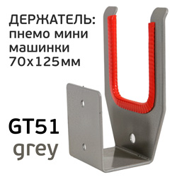 Держатель мини пневмо рубанка GT51 grey (серый) плоско-шлифовальной машинки 70х125мм