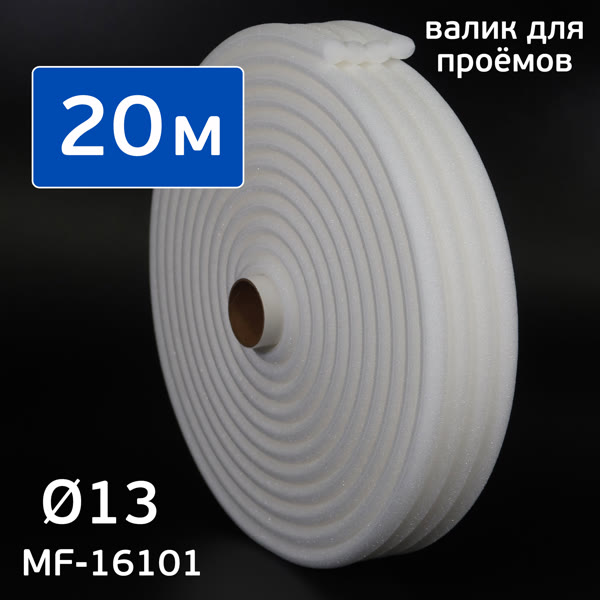 Валик поролоновый (20м) MIFES коробка, маскировочный для проёмов (ф13мм) фото №1