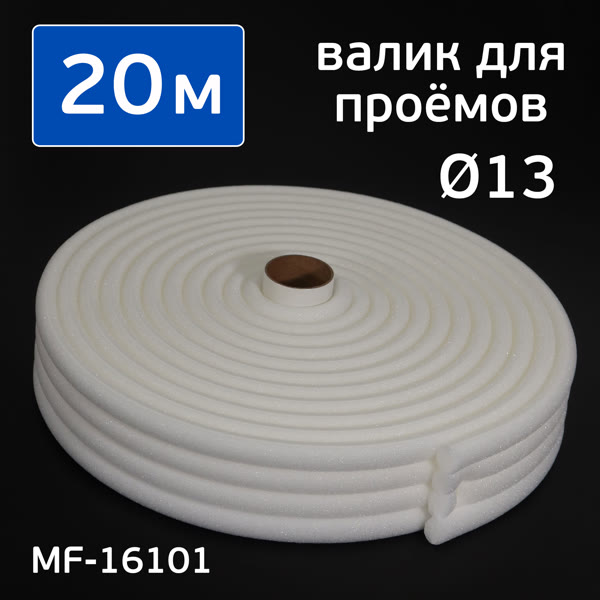 Валик поролоновый (20м) MIFES коробка, маскировочный для проёмов (ф13мм) фото №2