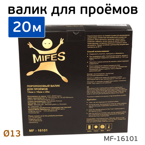 Валик поролоновый (20м) MIFES коробка, маскировочный для проёмов (ф13мм) фото №5