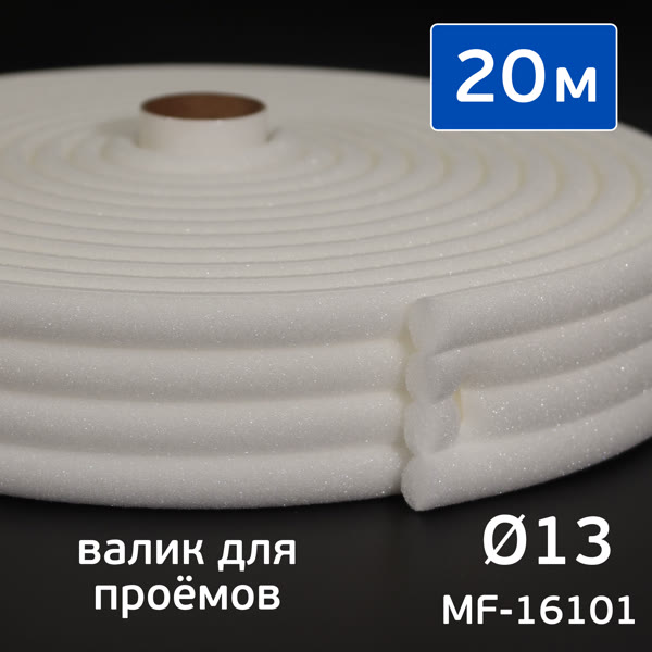 Валик поролоновый (20м) MIFES коробка, маскировочный для проёмов (ф13мм) фото №7
