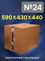 Гофрокороб №24 (590х430х440) бурый Т-24 транспортный под №18х16шт