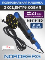 Полировальная эксцентриковая машинка Nordberg NE411-150 (ход 21мм; подошва 150мм; 2000-4800 об/мин) фото №2