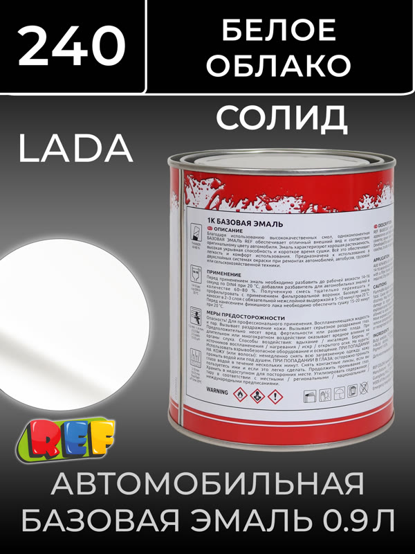 Автоэмаль REF база (0.9л) Lada 240 Белое облако (базовая эмаль) фото №1