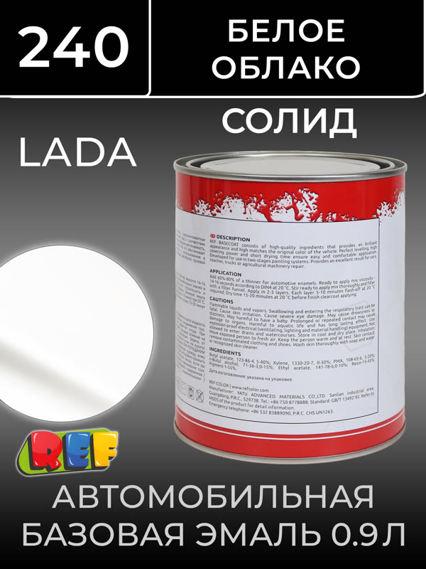 Автоэмаль REF база (0.9л) Lada 240 Белое облако (базовая эмаль) фото №2