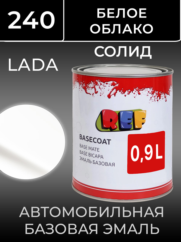 Автоэмаль REF база (0.9л) Lada 240 Белое облако (базовая эмаль)