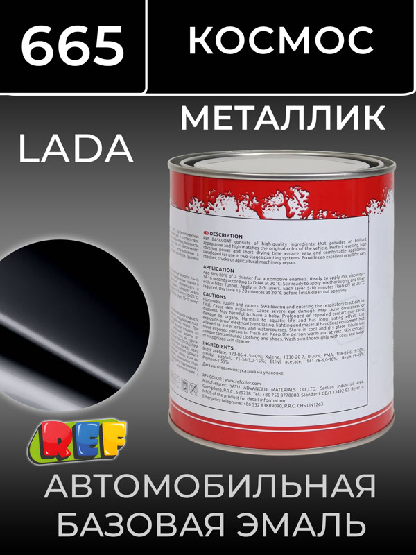 Автоэмаль REF металлик (0.9л) Lada 665 Космос (базовая эмаль) черный перламутр фото №2