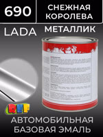 Автоэмаль REF металлик (0.9л) Lada 690 Снежная Королева (базовая эмаль) серебристый металлик фото №2