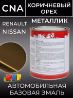 Автоэмаль REF металлик (0.9л) Renault CNA Коричневый Орех (базовая эмаль) Nissan перламутр brun caj фото №2