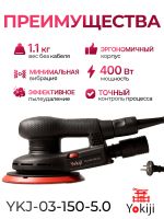 Электро шлифмашинка D150 YKJ-03-150-5.0 (5мм) эксцентриковая бесщеточная фото №1